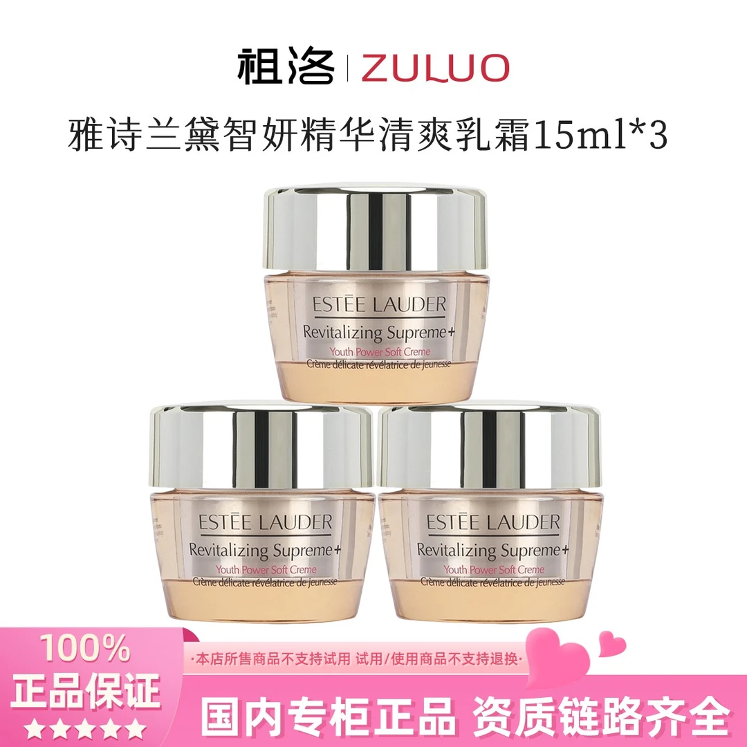 Estee Lauder/雅诗兰黛智妍紧塑精华乳霜清爽型15ml*3瓶修护面霜