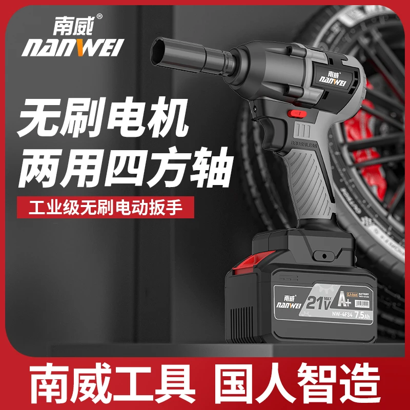 南威扳手架子工两用冲击锂电电动工具风炮扳手电钻手持工具