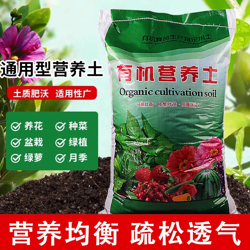 营养土通用型品牌种菜专用花土花肥土壤种植土月季盆栽泥土大包土