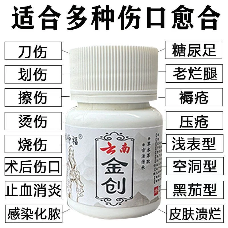 云南正品金创止血伤口愈合消炎粉外用擦伤烧烫伤褥疮糖足老烂腿