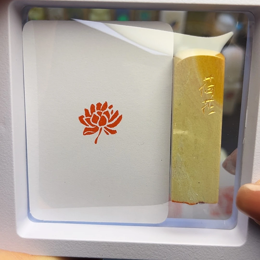寿山石印石荷花1.5×1.5