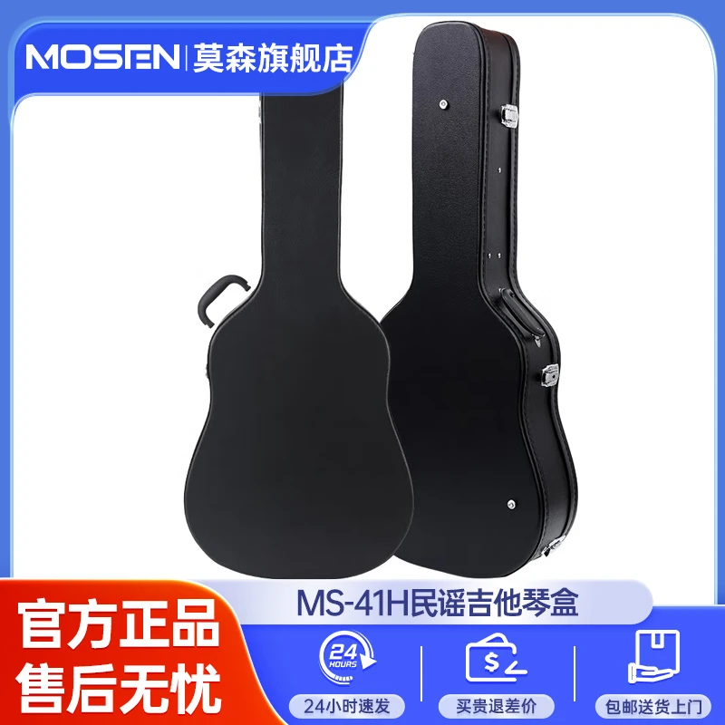 莫森MS-41H手提式防水防震40寸41寸民谣吉他琴盒箱包木质专业款