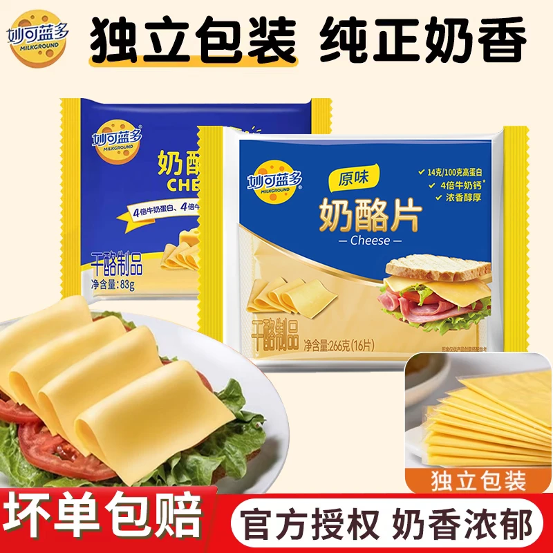 【超高性价比】妙可蓝多芝士片家用早餐香浓奶酪片高钙烘焙原料