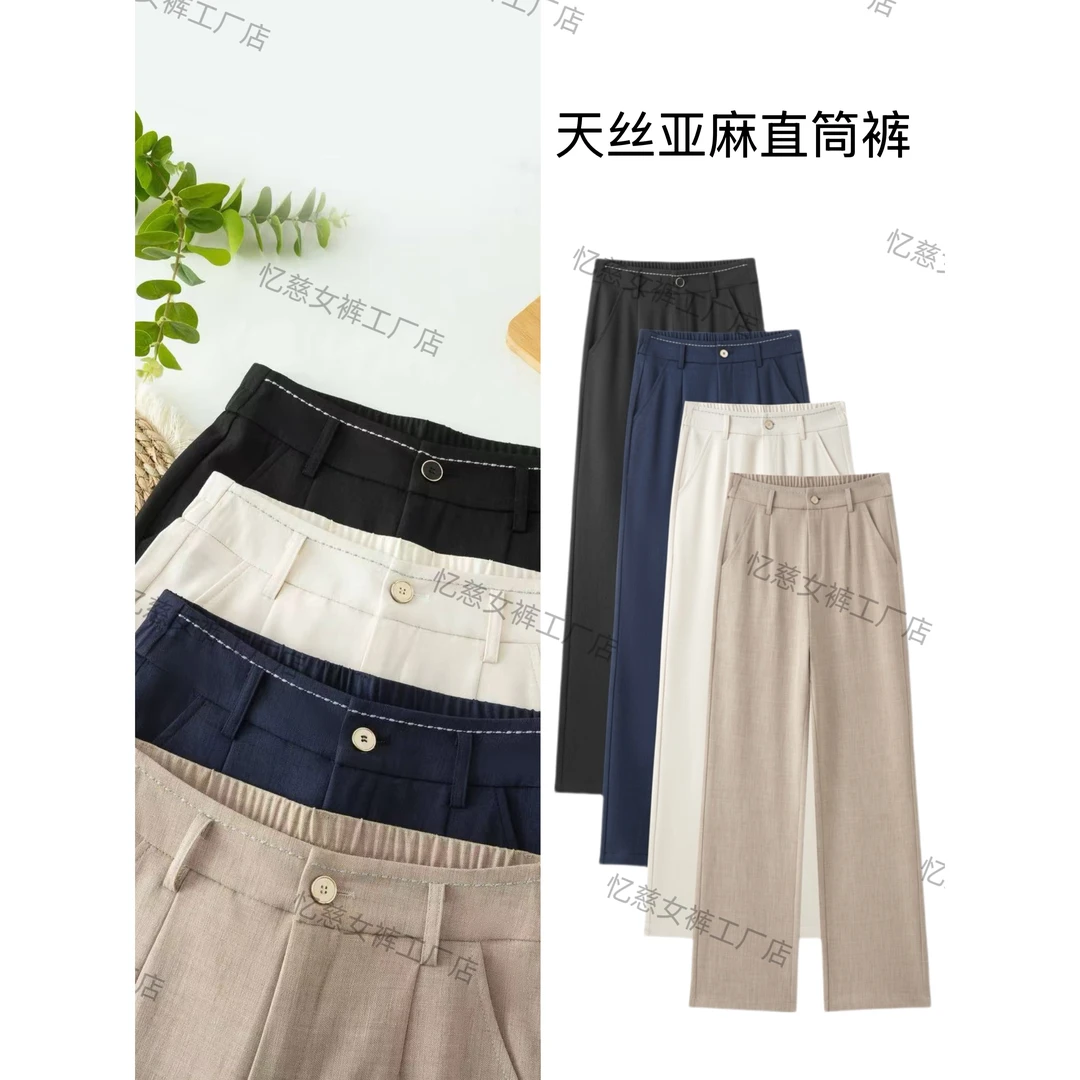 崔万志工厂 夏款上新【天 丝亚 麻蚕 丝裤】窄版小直筒裤垂感 7721