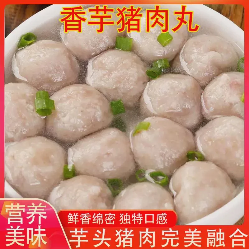 龙祥精选纯手工芋头肉丸