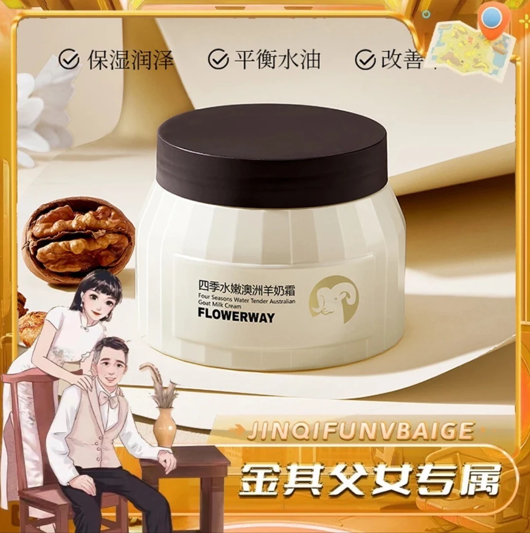 【白鸽好物推荐】正品四季水嫩羊奶霜透亮保湿舒缓官方正品定妆喷雾