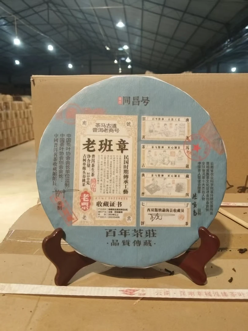 老班章 普洱茶生茶 源头古茶250克