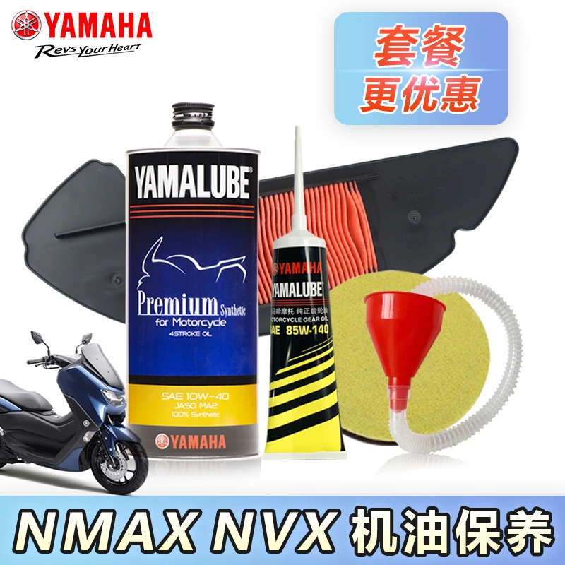 雅马哈YAMAHA摩托车专用全合成机油适用NMAX155进口大踏板NVX155
