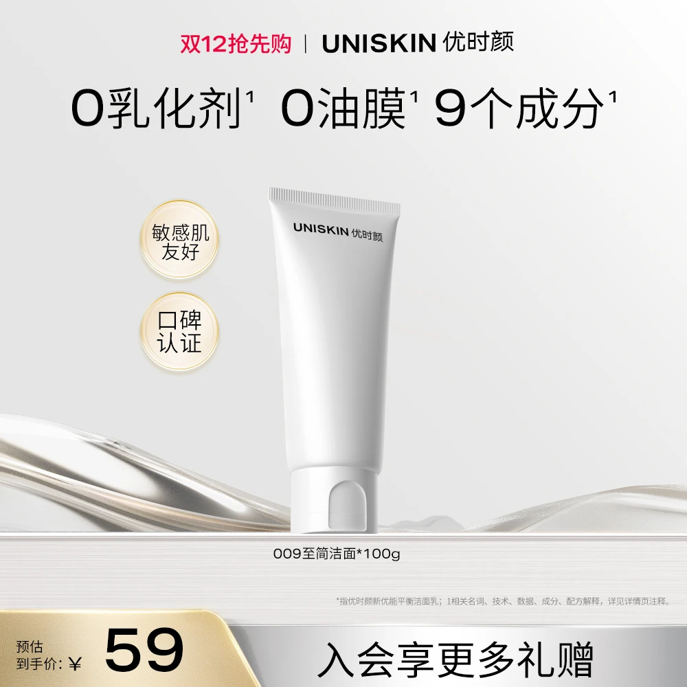 【0乳化剂洗面乳】优时颜氨基酸表活女孩洗面奶洁面清洁控油祛痘
