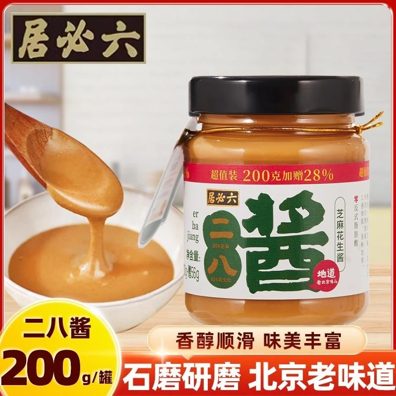 六必居老北京二八酱芝麻花生酱火锅麻辣烫涮肉蘸料热干干面面拌面