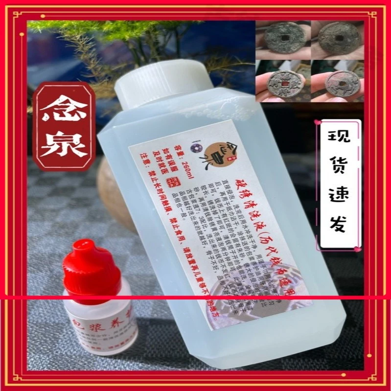 古钱币硬锈清洗液药水古钱币清洗剂专用硬洗铜水