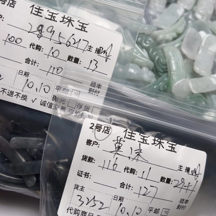 莫***）翡翠未镶嵌颈饰手牌