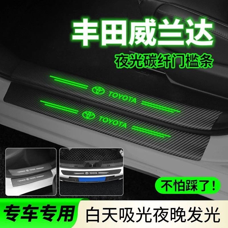 丰田威兰达夜光汽车门槛条防刮耐磨迎宾踏板防踩发光保护贴改装