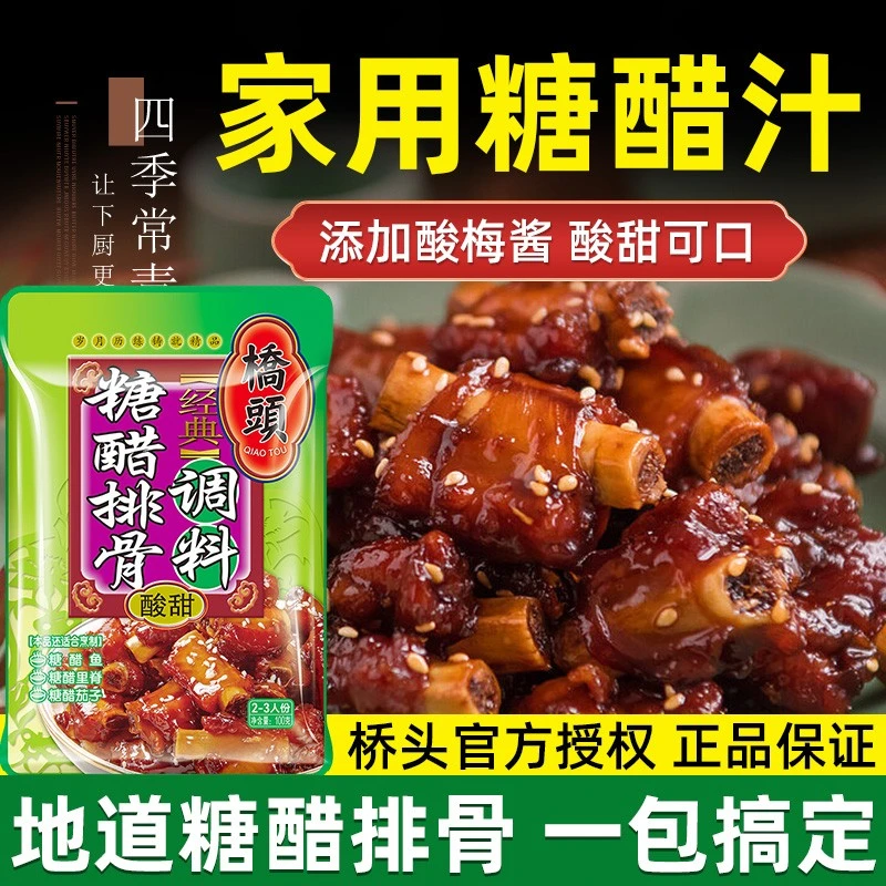 桥头糖醋汁家用小包装糖醋里脊酱汁儿料理包正宗糖醋排骨调料
