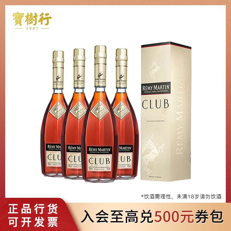 宝树行 人头马CLUB1000ml【4支装】优质香槟区干邑白兰地