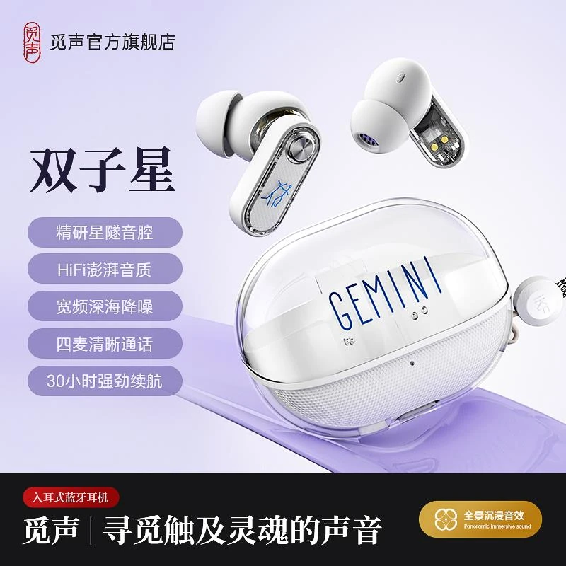 觅声双子星GEMINI蓝牙耳机降噪入耳式真无线主动高音质超长续航