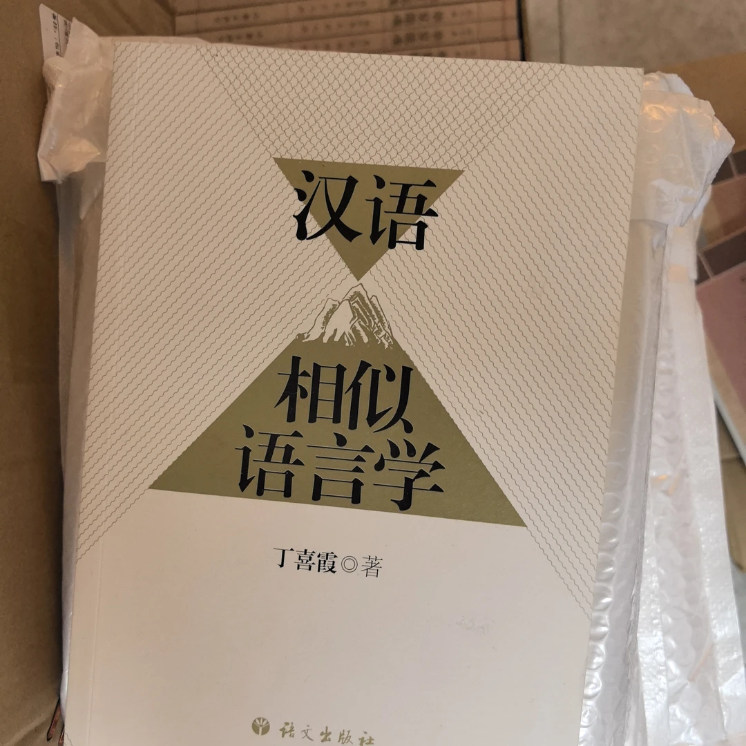 汉语相似语言无删减