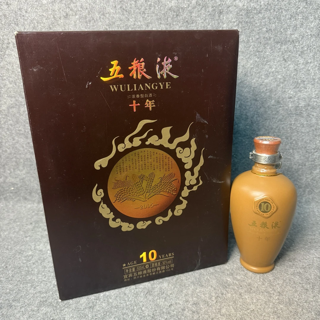 2008年五粮液十年酱色礼盒50度500ml1-M25IL00E739-04