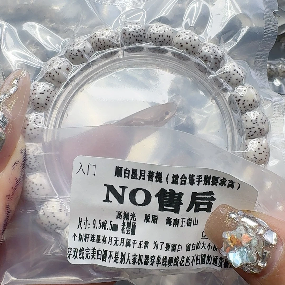 手串星月菩提168入门顺白星月菩提9.5桶单圈