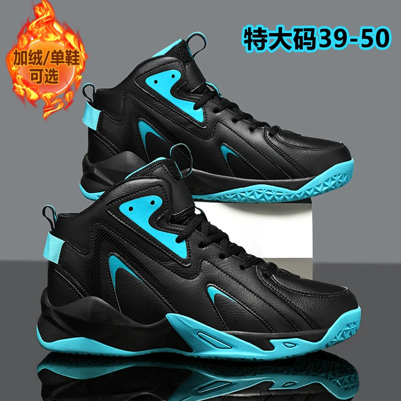 特大码运动鞋秋冬新款防滑耐磨加绒保暖46码篮球鞋青少年高帮球鞋