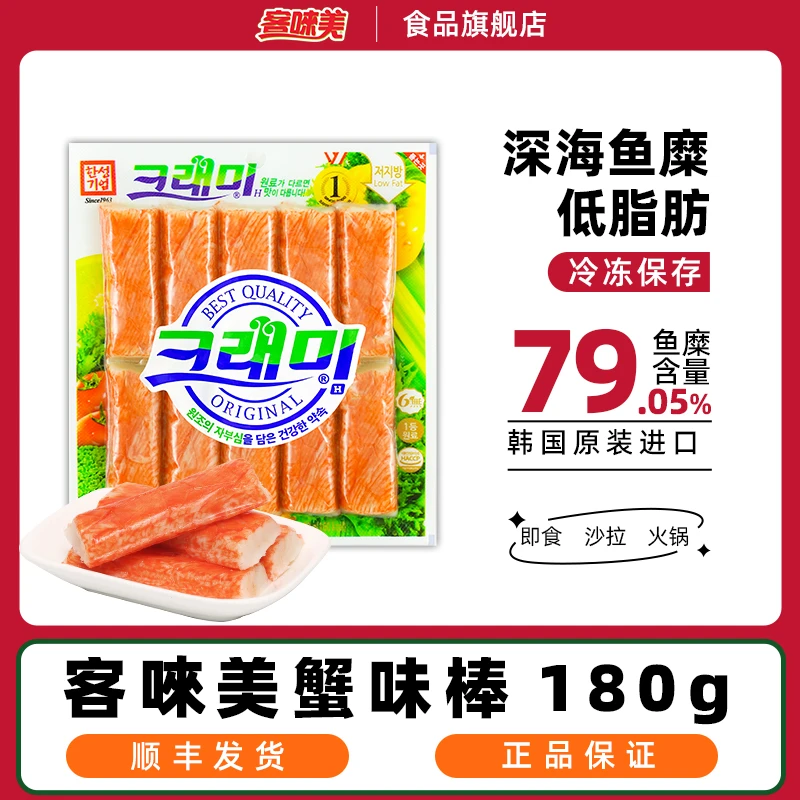 韩国进口客唻美蟹味棒低脂肪即食手撕拟蟹肉蟹棒180g*6袋