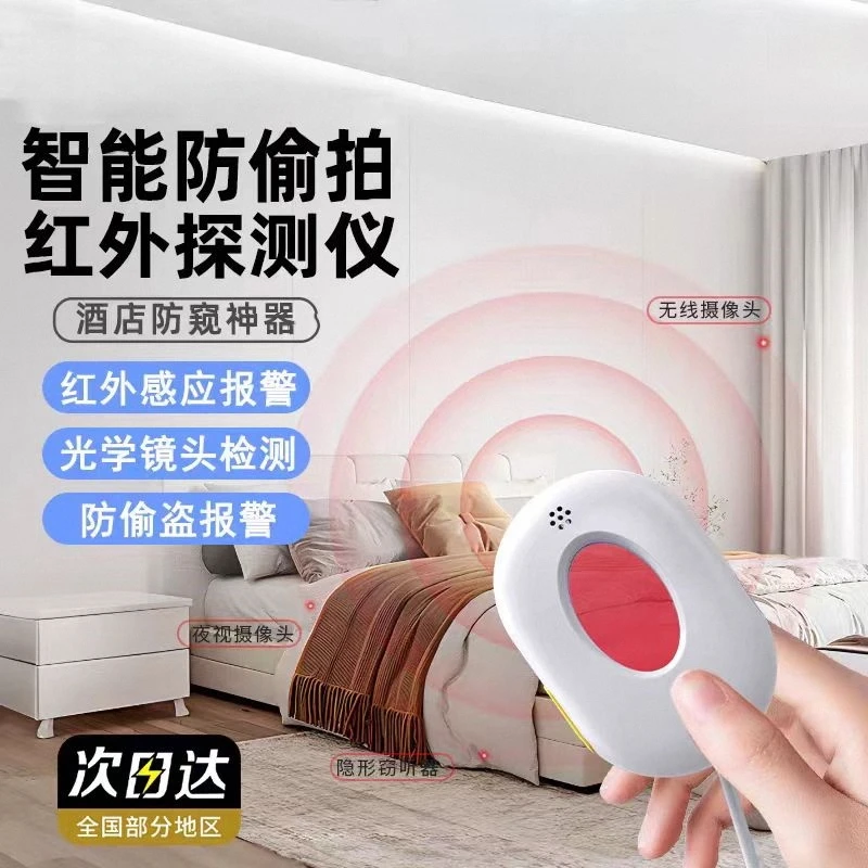 BFCF推荐探测仪酒店防偷拍防窥探测器器红外线摄像头探测器官方