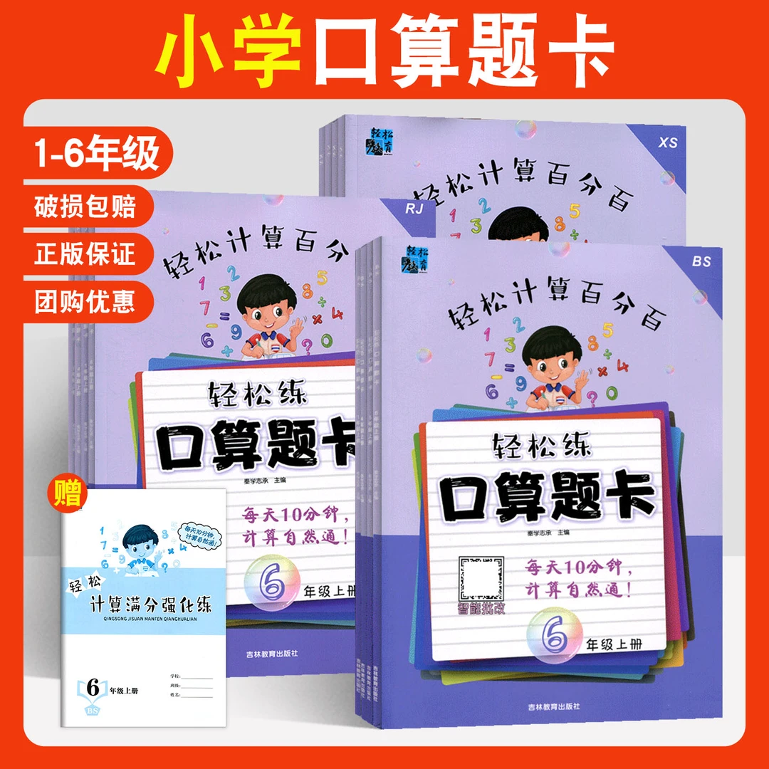 轻松练口算题卡一二三四五六年级上册下册人教版计算题口算天天练