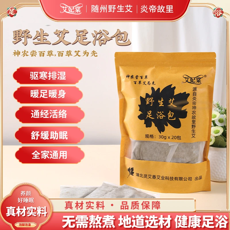 艾草足浴药包去寒气家用泡脚药包包儿童泡澡女生泡脚艾草药包包