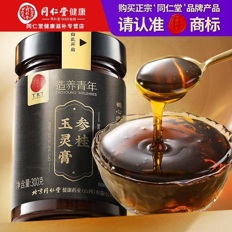 北京同仁堂正宗参桂玉灵膏300g女性滋补养生膏方冲饮泡水喝
