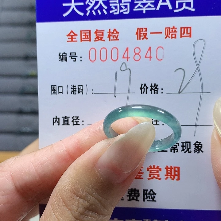 翡翠未镶嵌戒圈4840