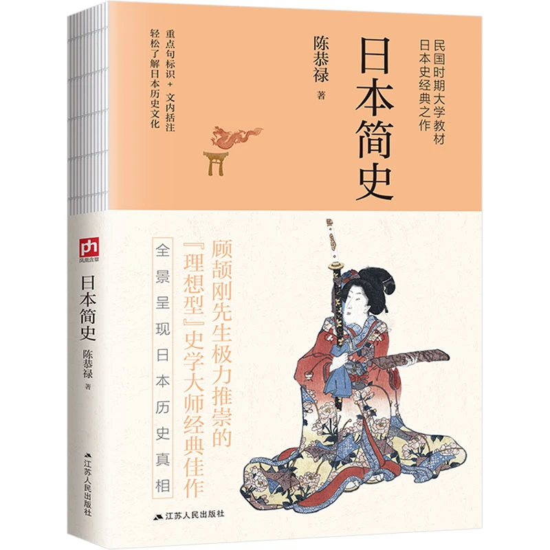 【文轩】日本简史 外国历史