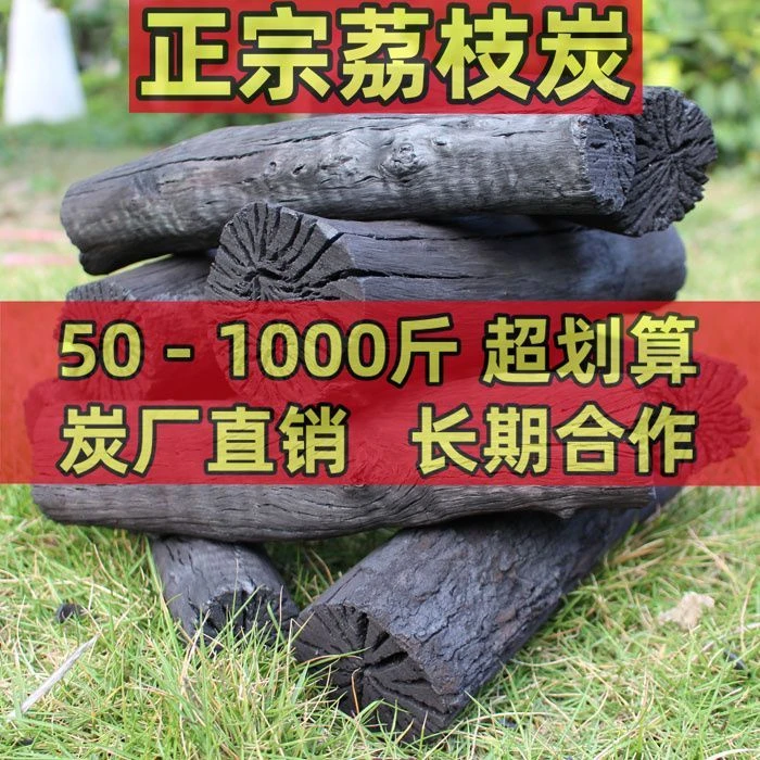 耐烧无烟专用原木批发果木炭易燃取暖炭高温耐烧商用烧烤荔枝家用