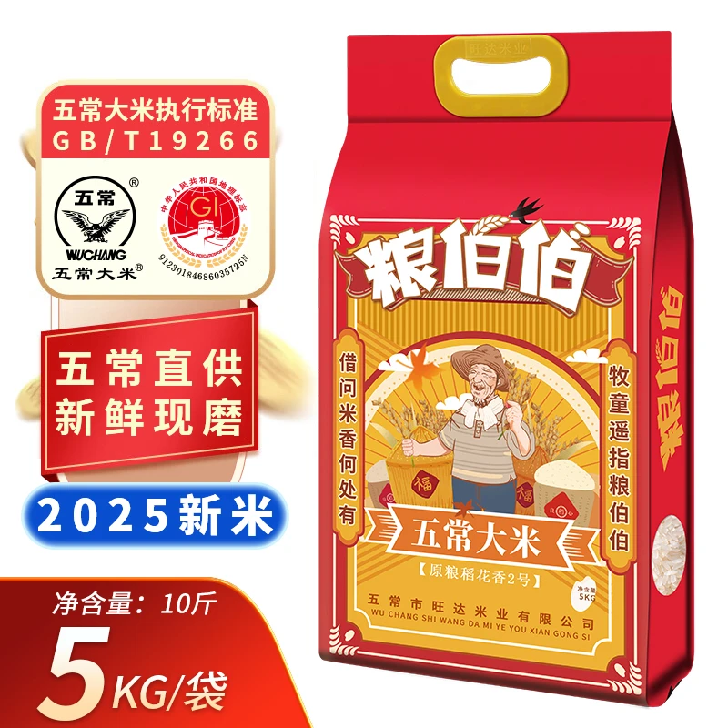 粮伯伯 【2025年新米】正宗五常大米10斤东北黑龙江五常大米真空装