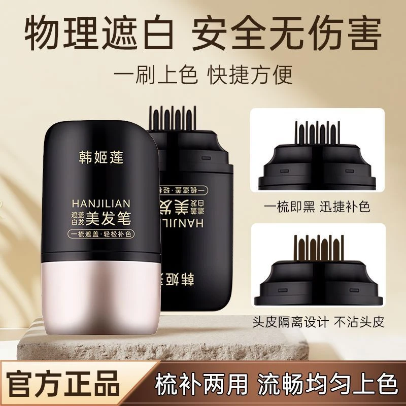 韩国DO白发遮盖笔一次性遮盖白发笔补白发根专利设计便携快速蓬松