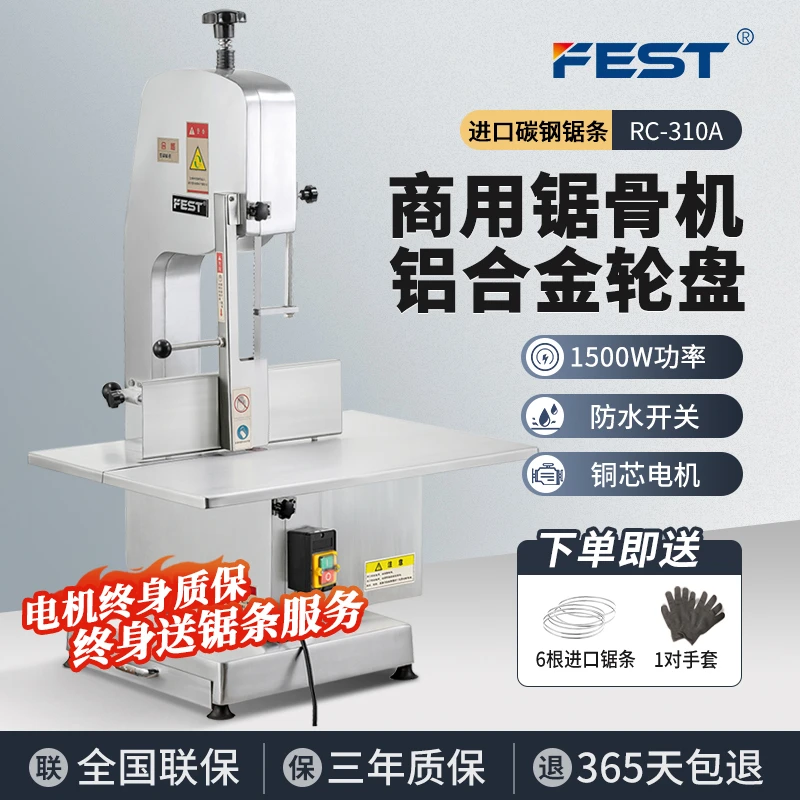FEST铝合金切骨商用锯骨机剁骨切割鱼猪蹄牛排骨冻肉机电动RC310