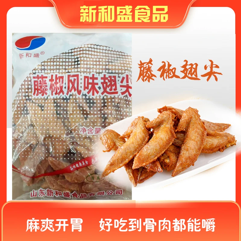 藤椒翅尖1000g*2袋装大份量鸡翅尖冷冻空气炸锅追剧零食好吃炸鸡