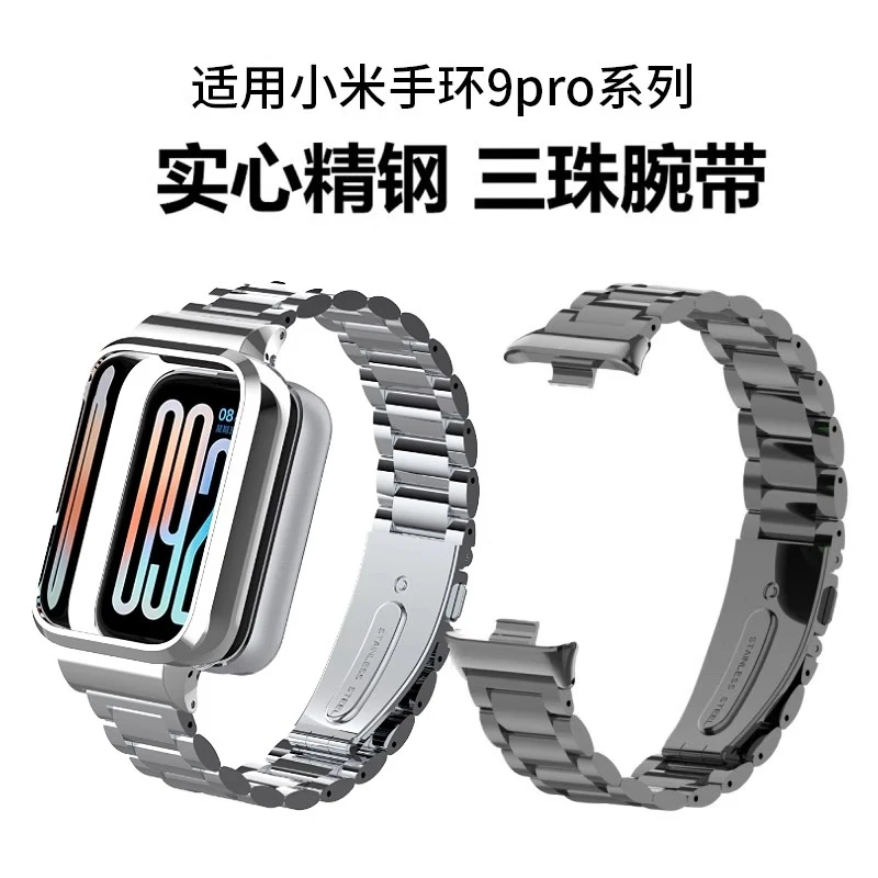 适用小米手环9pro表带全包不锈钢watch5/4三珠金属替换腕带高级感