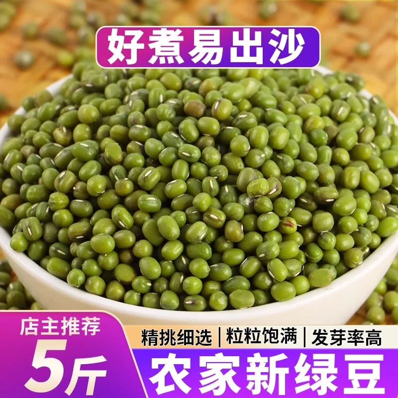 绿豆5斤装可发芽新货小颗粒优质绿豆粥绿豆糕原料易煮易烂