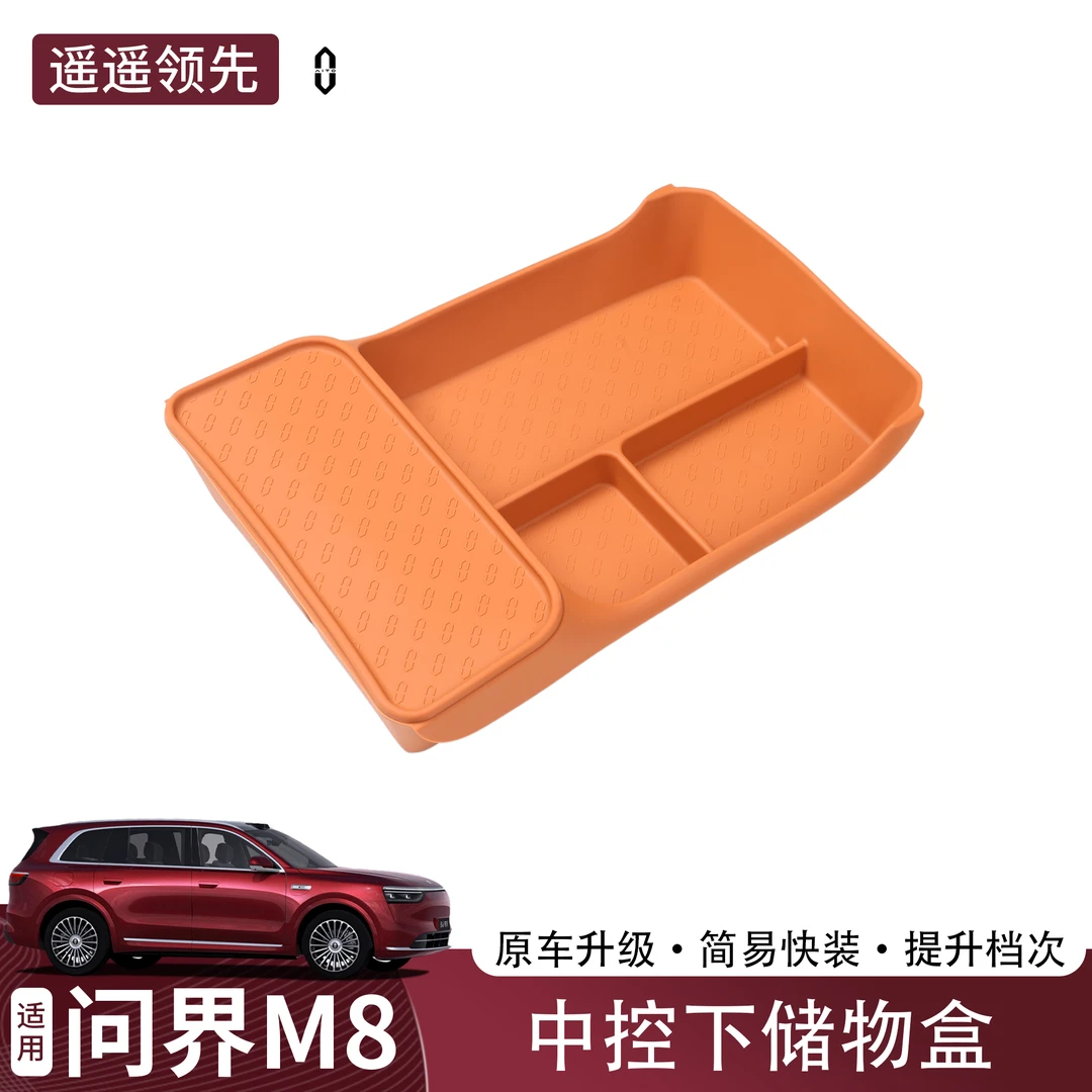 适用于问界M8中控下双层硅胶储物盒车内装饰用品汽车专用配件改装