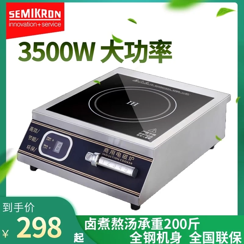 赛米控家用平面电磁炉大功率3500w商用家用爆炒电磁灶饭店火锅炉
