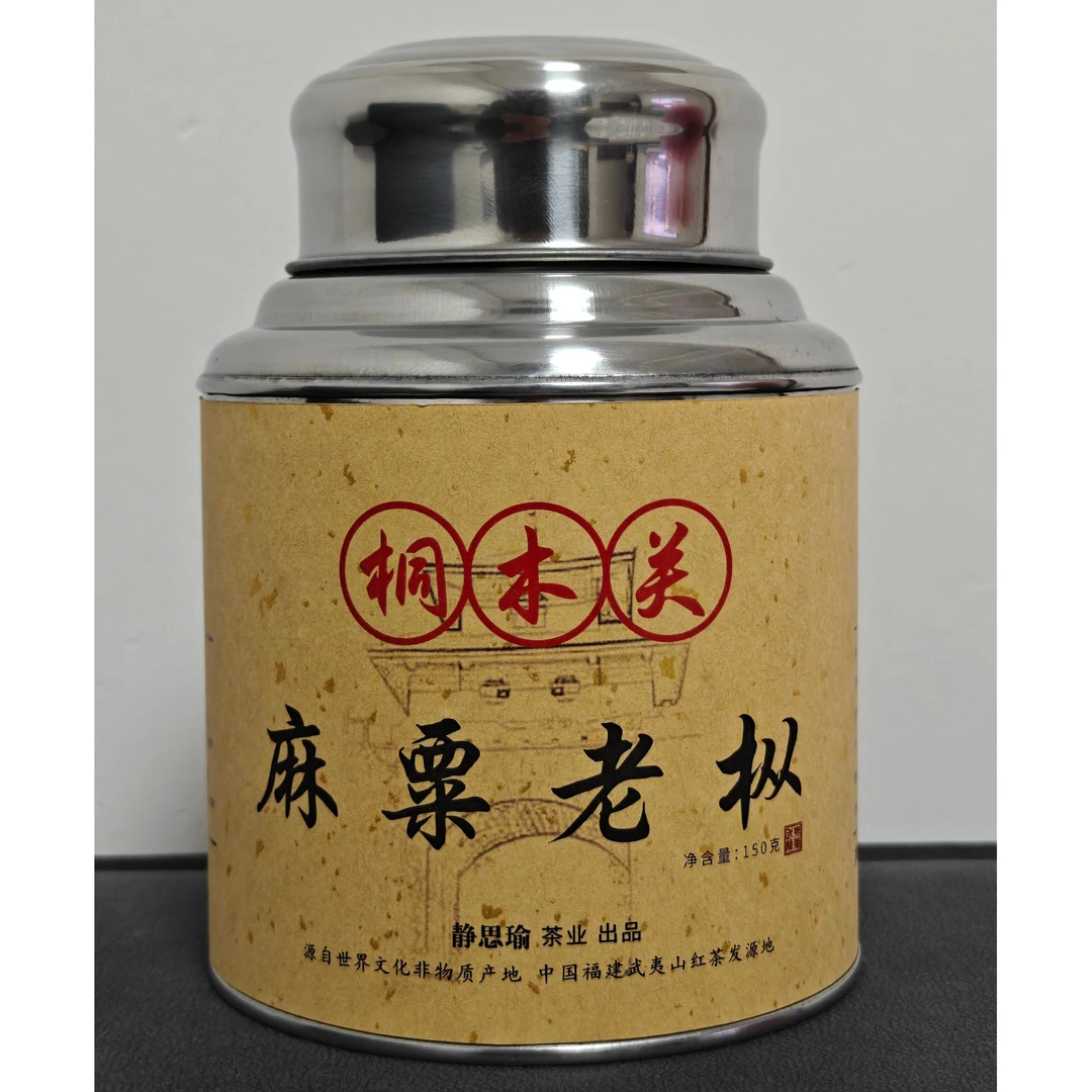 武夷山桐木关麻粟老枞老树红茶高货