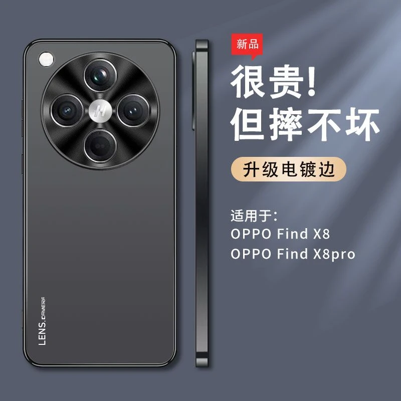 适用OPPOFindX8壳Ultra新款S+高档磨砂金属镜头圈防摔保护套