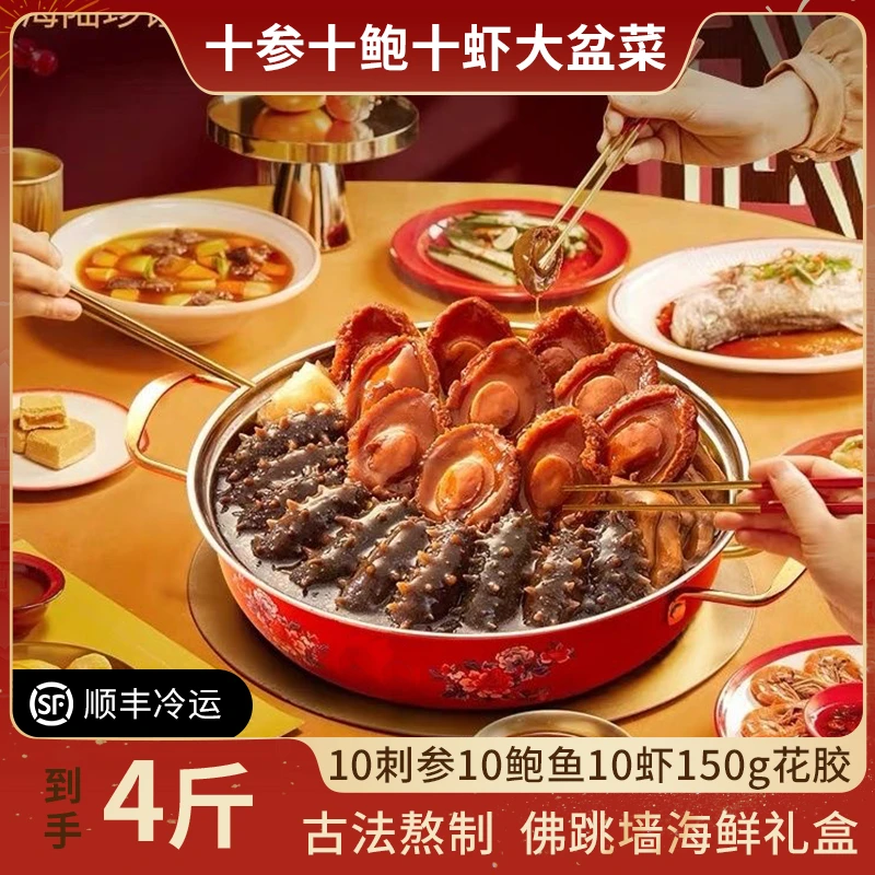 10参10鲍10虾大盆菜佛跳墙2000g礼盒装.大花椒