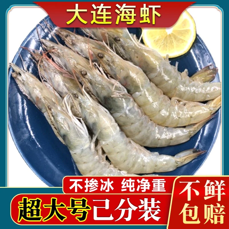 大连海虾鲜活海鲜超大对虾生鲜青虾基围白虾子新鲜冷盐冻3斤包邮