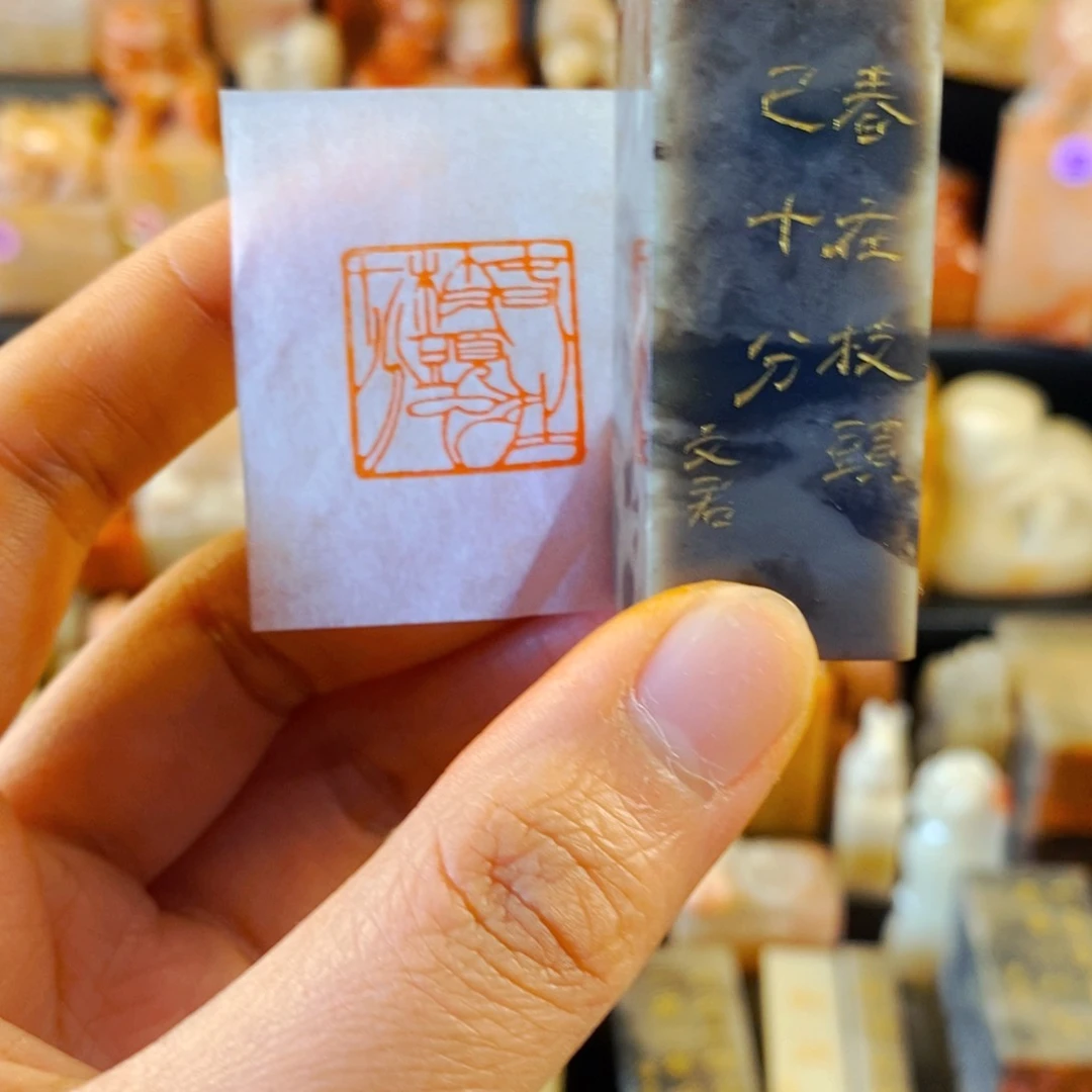 巴林石印石手工篆刻春在枝头已十分