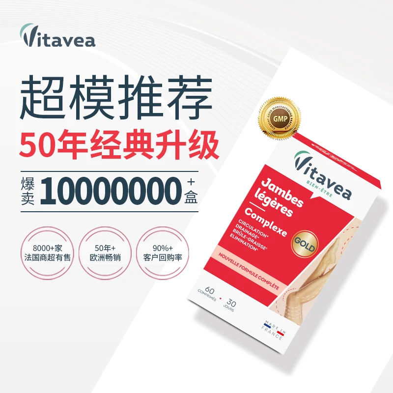 【法国腿腿丸】法国Vitavea超模推荐金标腿丸升级版膳食纤维60粒/盒
