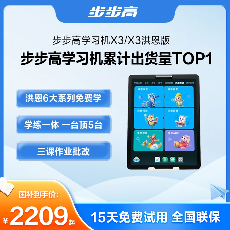 【中秋大促1】步步高学习机X3平板学生护眼屏作业辅导大屏