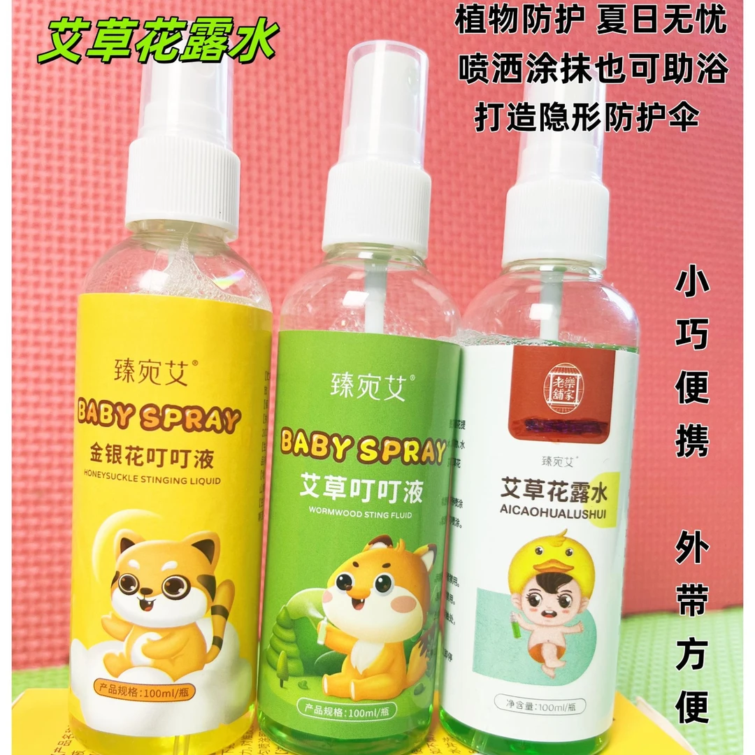 夏季清凉止痒花露水喷雾家用防蚊虫叮咬温和舒爽