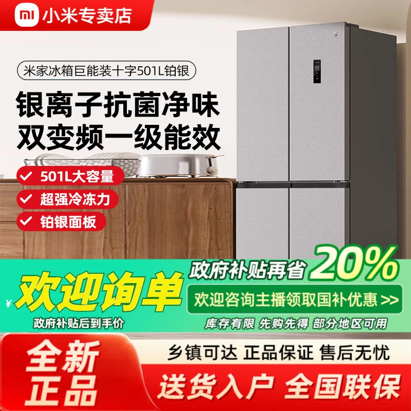 小米冰箱501L十字对开门风冷无霜超薄智能冷藏冷冻静音米家家用