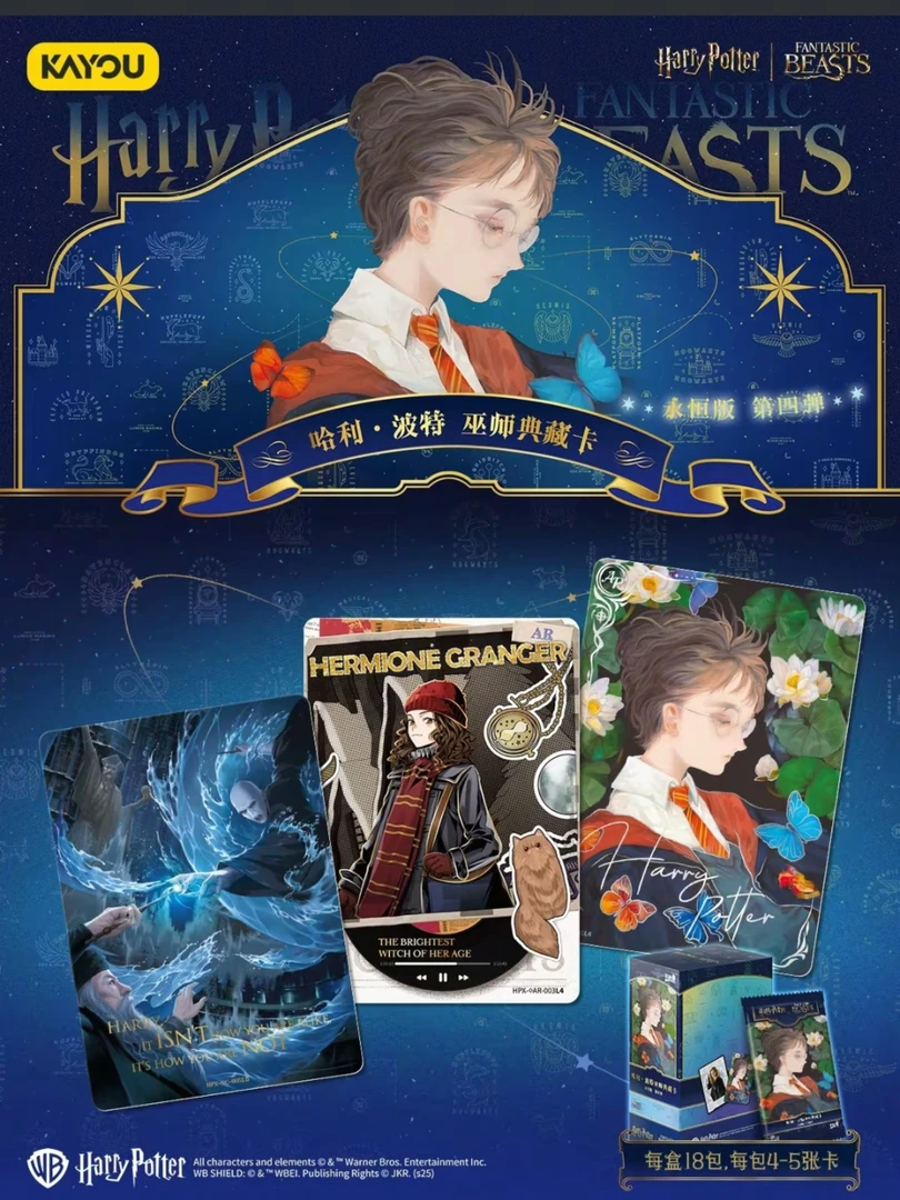 【土豆】卡游 哈利波特正版收藏卡片 永恒第4弹（代拆）
